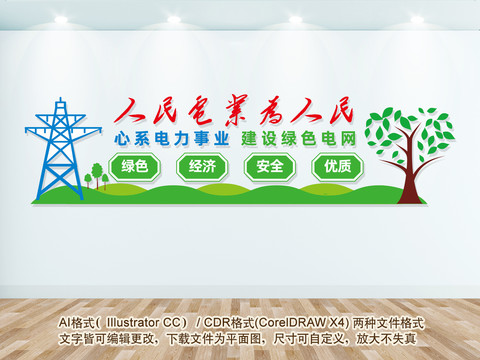 人民電業(yè)為人民