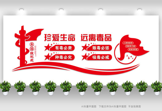 珍愛生命遠離毒品