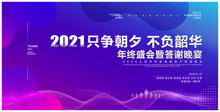 年會(huì)