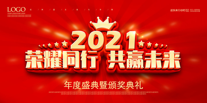 2021年会