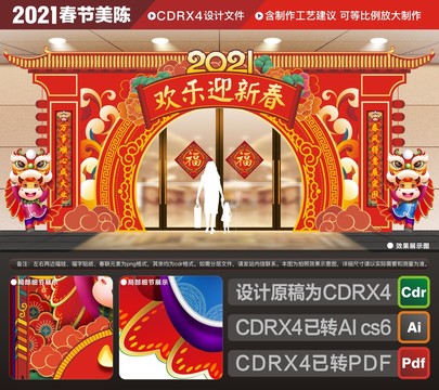 牛年門頭裝飾
