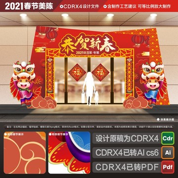 牛年門頭裝飾