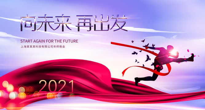 2021年會展板