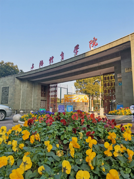 上海体院大门