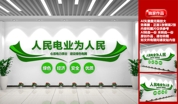 人民電業(yè)