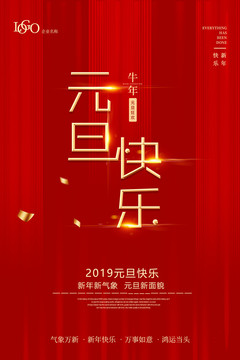 元旦海報(bào)