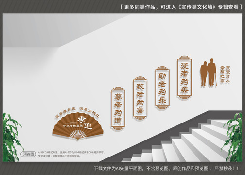 敬老養(yǎng)老院樓道文化墻