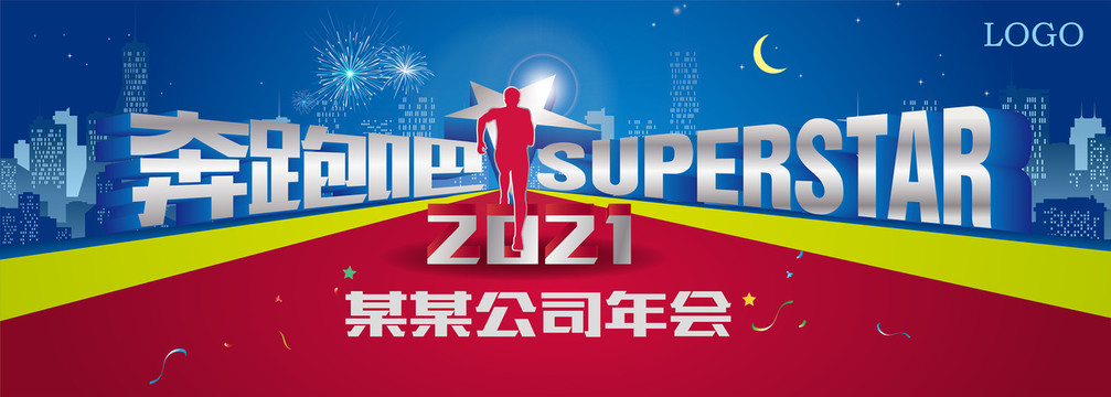 2011年會背景