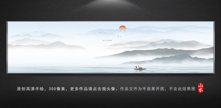 水墨山水