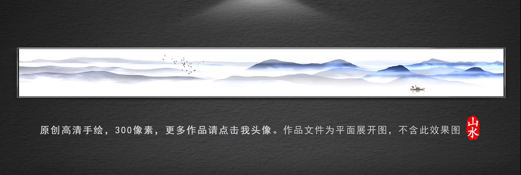 新中式水墨山水