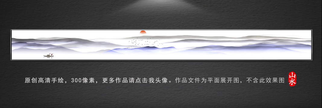 新中式水墨山水