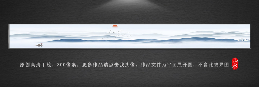 新中式水墨山水