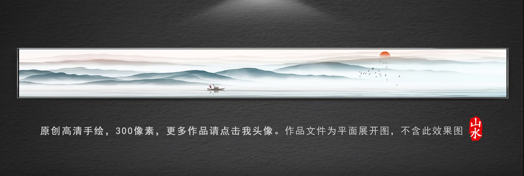 山水畫新中式