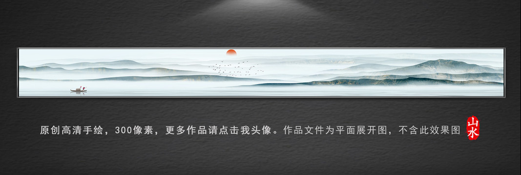 新中式水墨山水