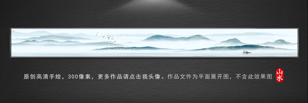 山水畫新中式