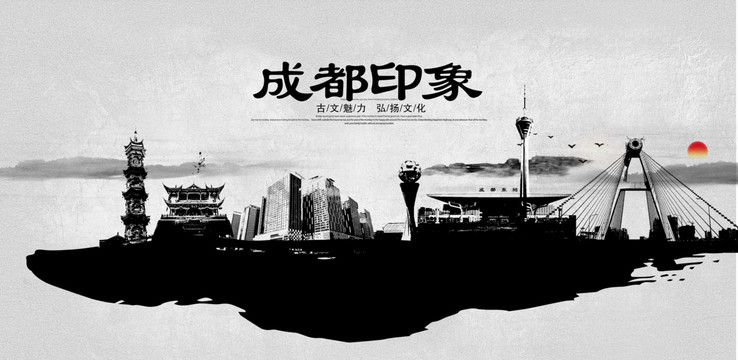 成都印象