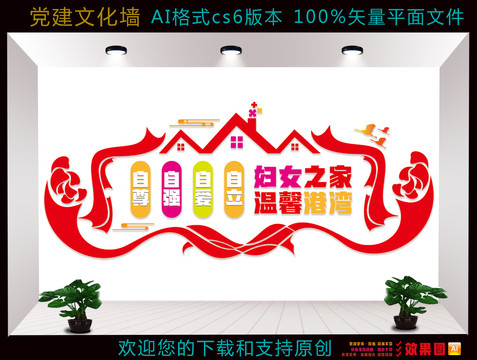 婦女之家
