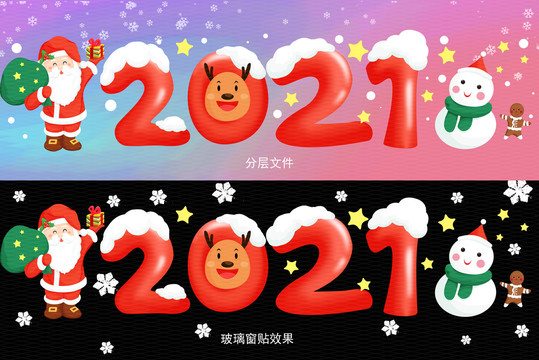 手绘插画2021圣诞节