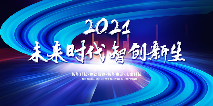 2021年会