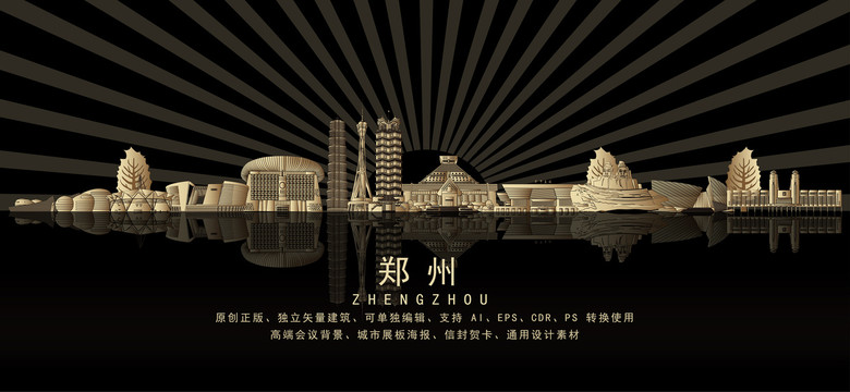 鄭州