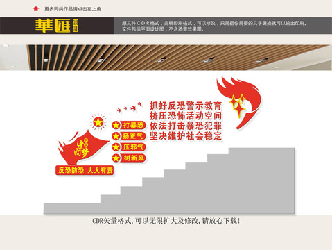 反恐防暴樓道文化