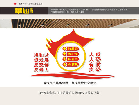 國家安全文化墻