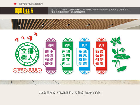 校園文化墻