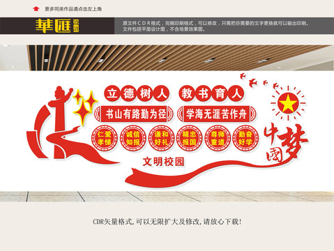 校園文明