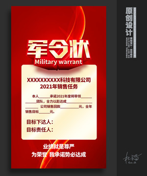 銷售軍令狀