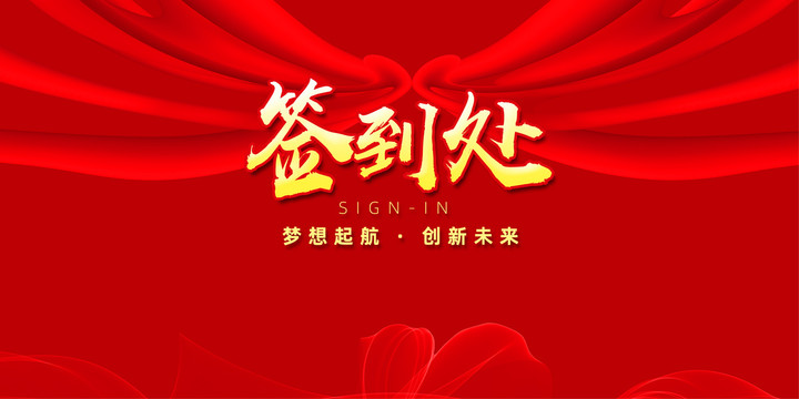 簽到墻