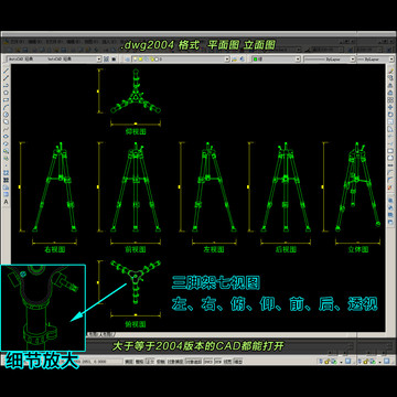 三脚架CAD七视图