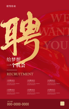 招聘