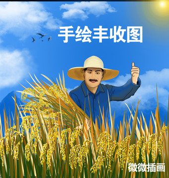 農(nóng)產(chǎn)品插畫秋季豐收