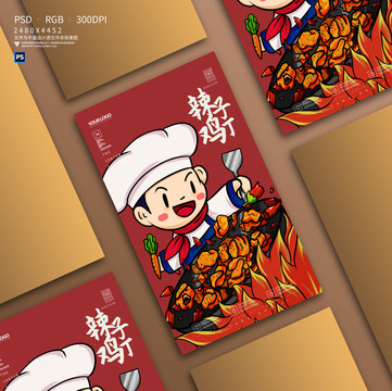 辣子雞