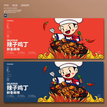 辣子雞丁