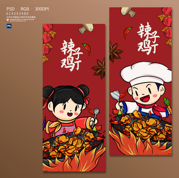 手繪美食辣子雞插畫海報