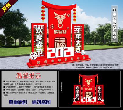 2021牛年春節(jié)美陳造型