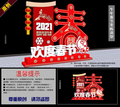 2021牛年春节美陈造型