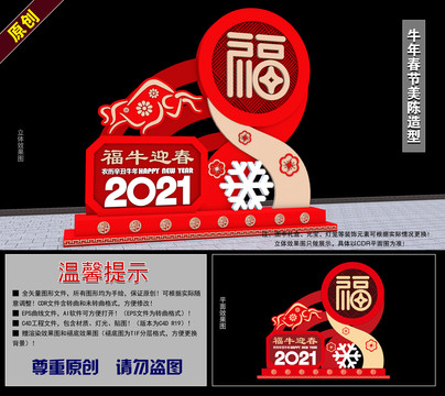 2021牛年春節(jié)美陳造型