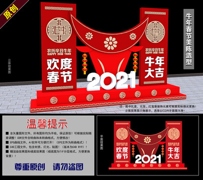 2021牛年春节美陈造型