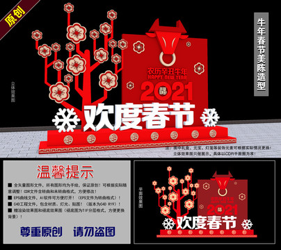 2021牛年春節(jié)美陳造型
