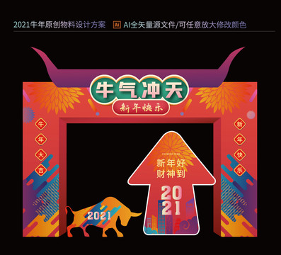 新年拱門