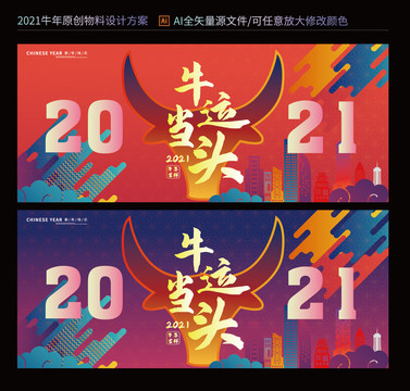 2021新年海报