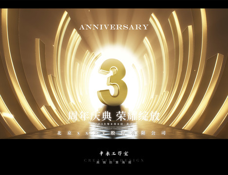 高端3周年慶海報(bào)橫版