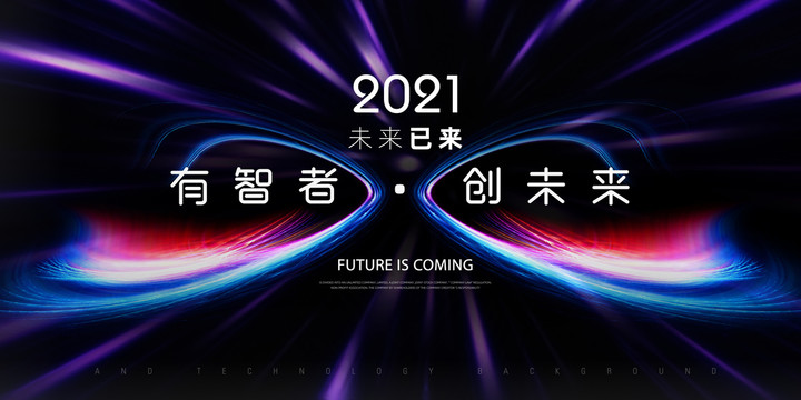 預(yù)見未來