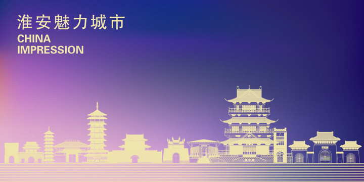 淮安