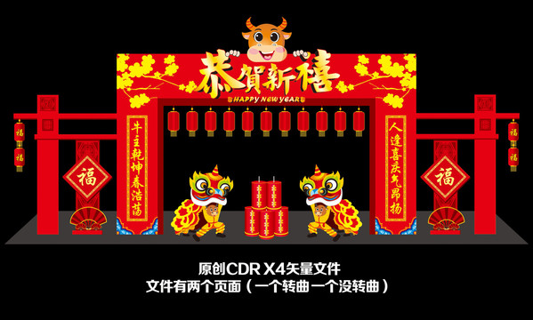 2021牛年美陳