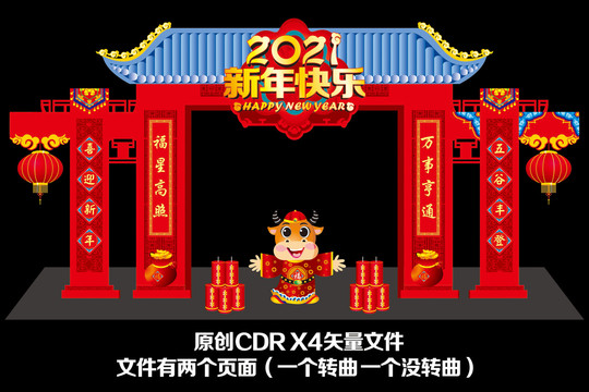 2021牛年拱门