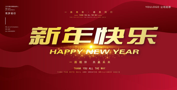 年會(huì)慶典晚會(huì)表彰活動(dòng)背景