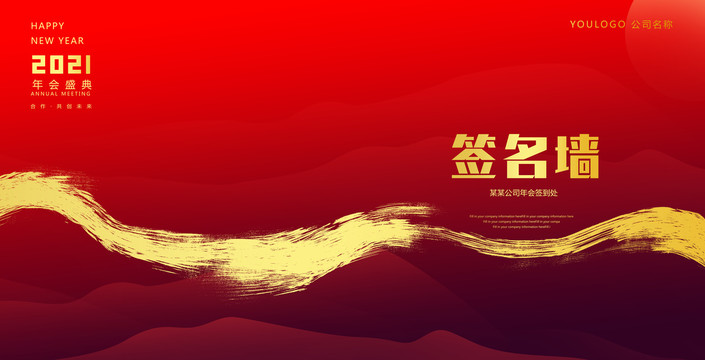 時(shí)尚會(huì)議背景簽名墻